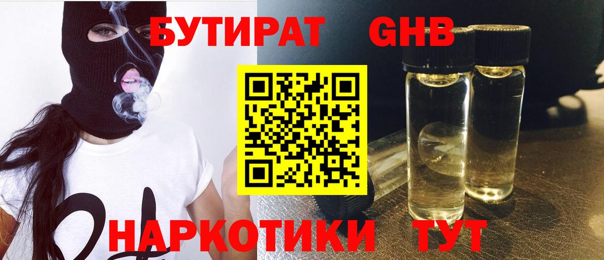 Бутират 1.4BDO  Вход с VPN  Сарапул 