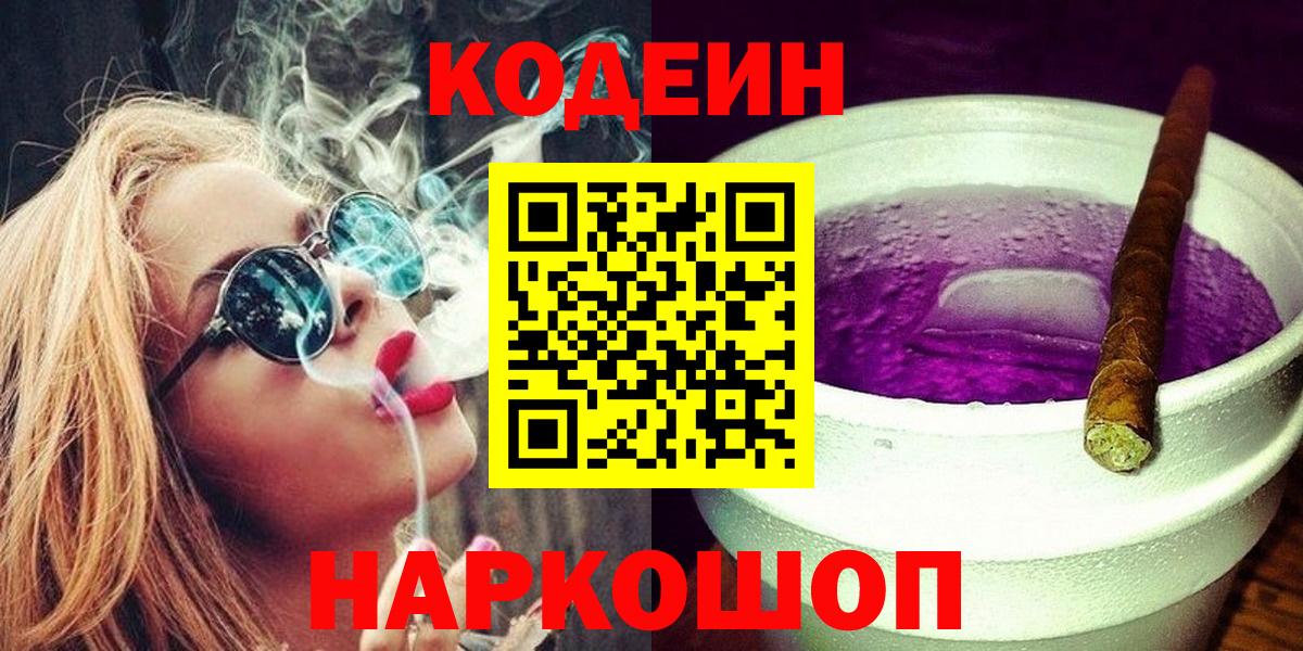Кодеиновый сироп Lean Purple Drank Сарапул