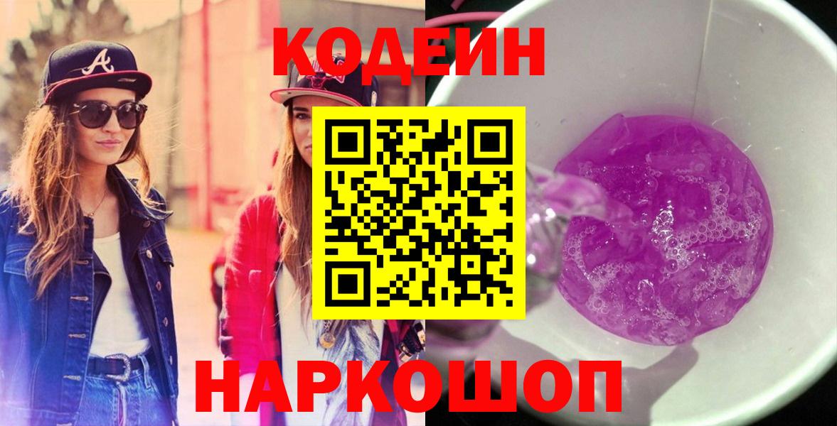 Codein напиток Lean (лин)  Codein напиток Lean (лин)  Сарапул  Вход с VPN 